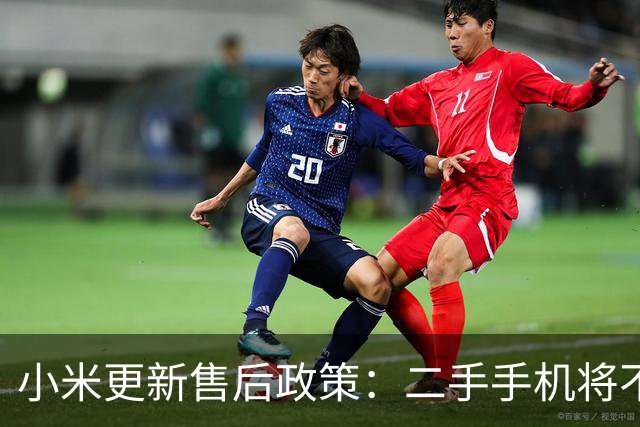 小米更新售后政策：二手手机将不享受三包服务